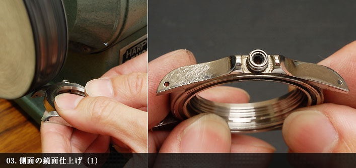 側面の鏡面仕上げ(1)