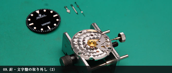 針・文字盤の取り外し(2)