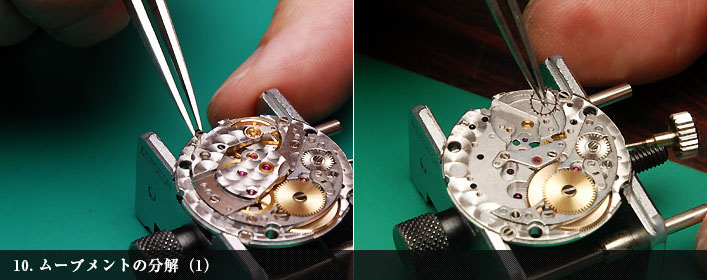 ムーブメントの分解(1)