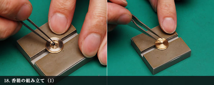 香箱の組み立て(1)